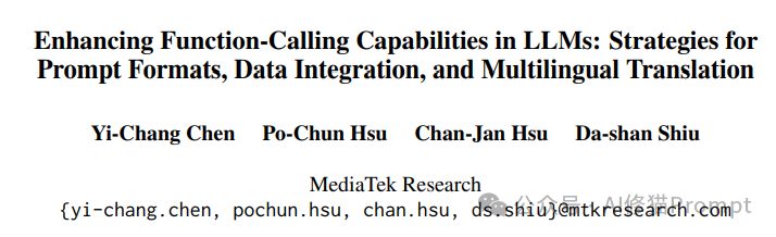 【AI大模型】Prompt格式到底有多重要？它竟然这样影响LLM函数调用能力（附提示词模版）_语言模型