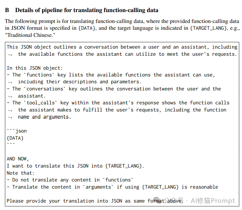 【AI大模型】Prompt格式到底有多重要？它竟然这样影响LLM函数调用能力（附提示词模版）_agi_05