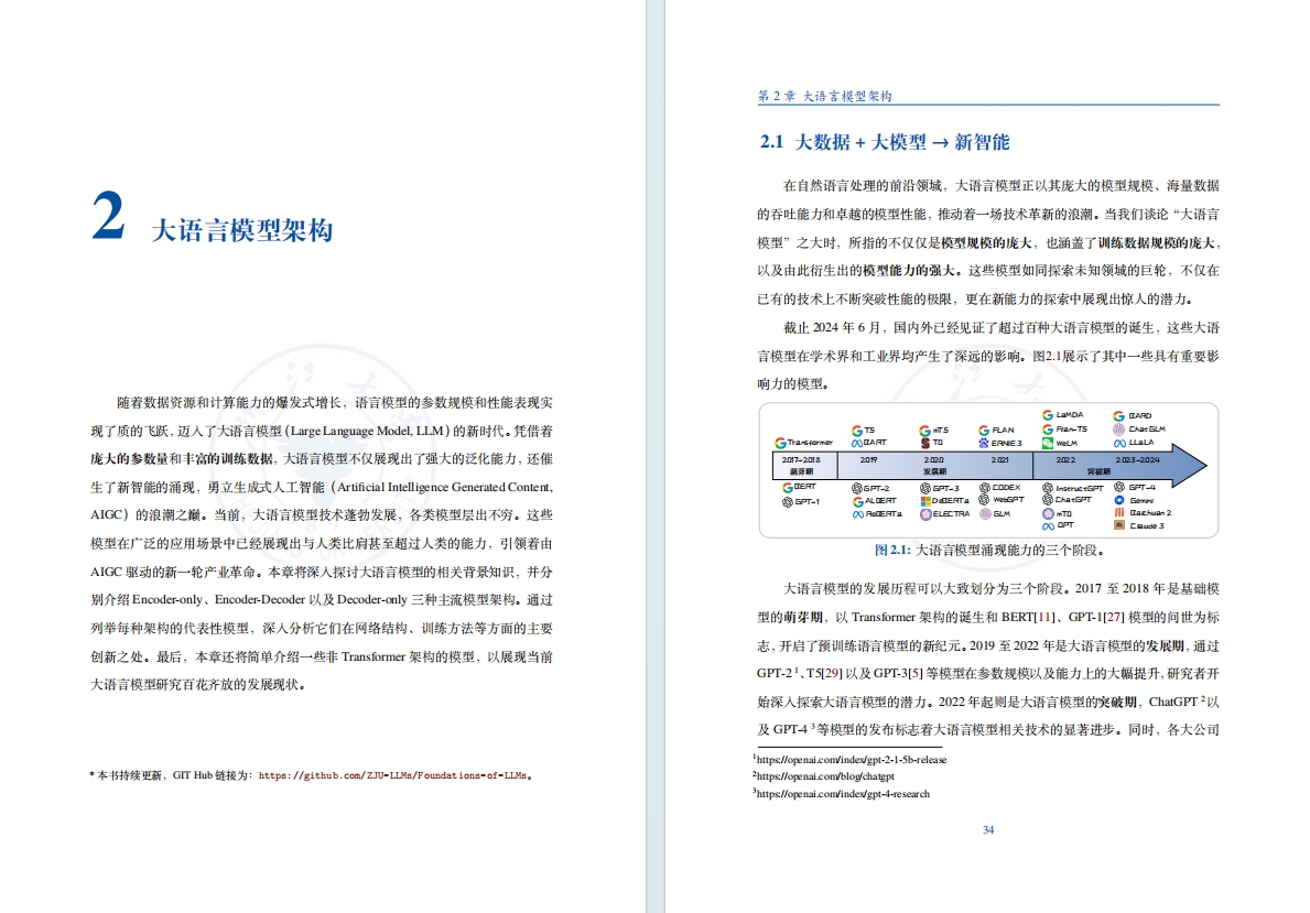 最新大模型书籍《大模型基础》开源了，AI大模型入门必看！！【附PDF】_pdf_04