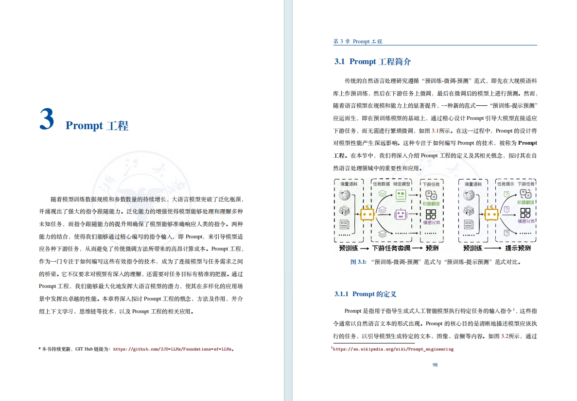 最新大模型书籍《大模型基础》开源了，AI大模型入门必看！！【附PDF】_pdf_05