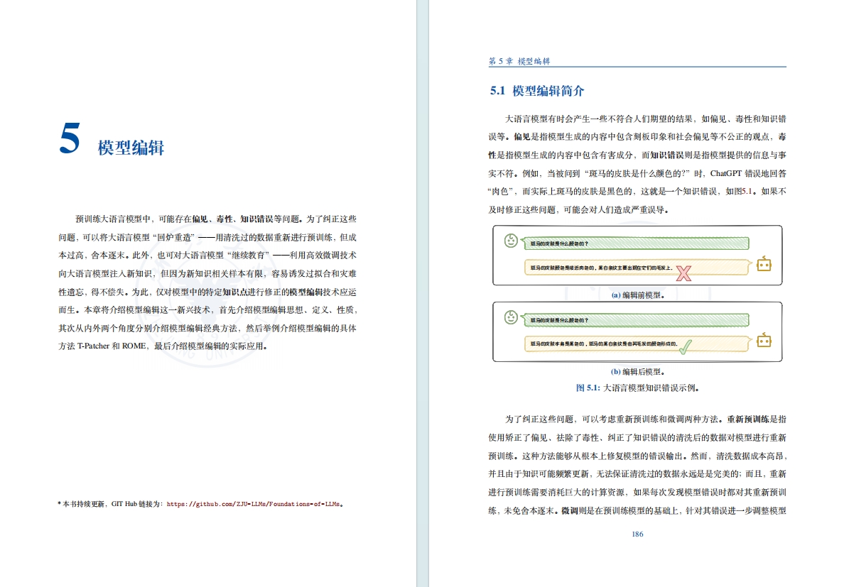 最新大模型书籍《大模型基础》开源了，AI大模型入门必看！！【附PDF】_agi_07