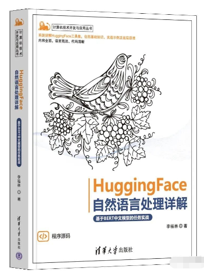 快速上手《HuggingFace自然语言处理详解——基于BERT中文模型的任务实战》（附PDF下载）_人工智能