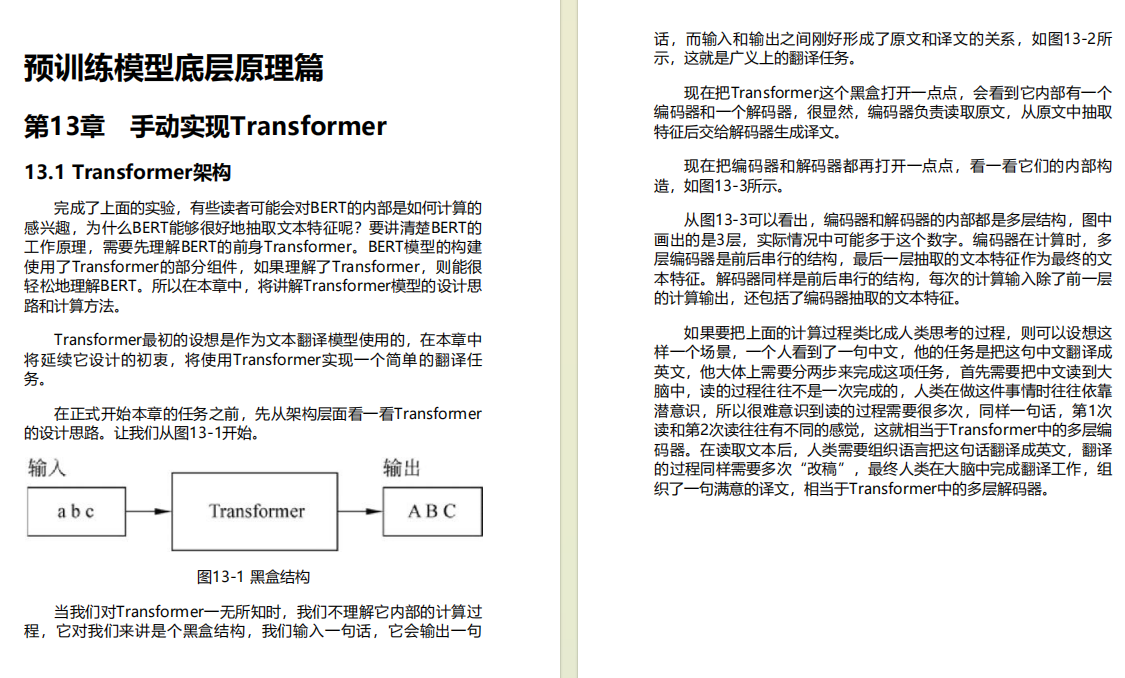 快速上手《HuggingFace自然语言处理详解——基于BERT中文模型的任务实战》（附PDF下载）_自然语言处理_08