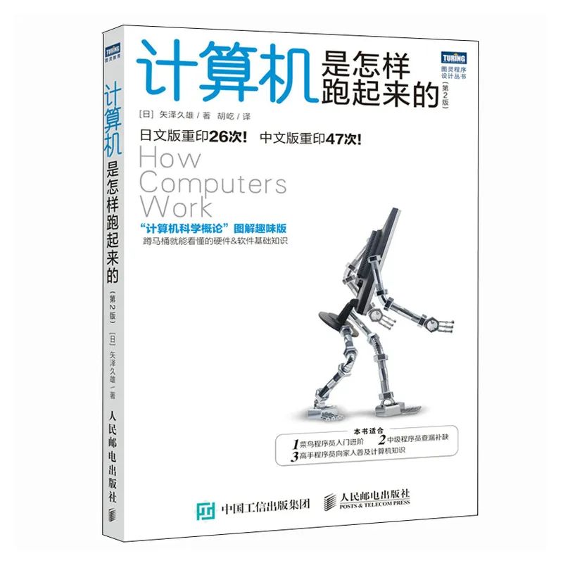 豆瓣9.1，畅销15万册，这本书被上千人评为计算机入门科普经典神作！_服务器_14