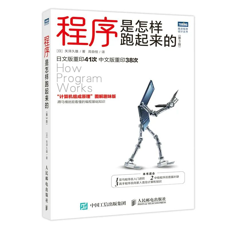 豆瓣9.1，畅销15万册，这本书被上千人评为计算机入门科普经典神作！_开发语言_15