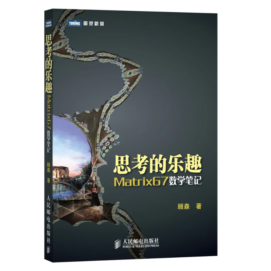 数学书单 | 你怎么知道我数学好是因为在看这几本书？_数学思想_06