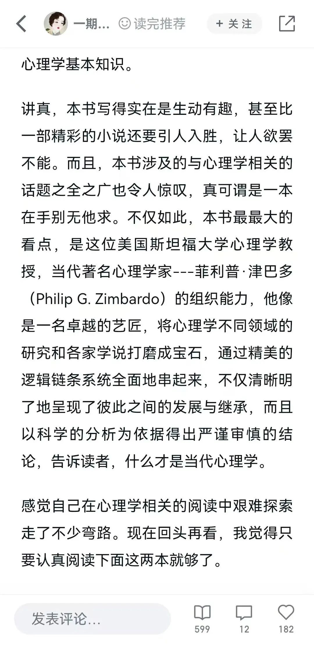 豆瓣9.3，整整4斤重，年销100000+册，比小说还好看的心理学入门经典，读这一本就够了..._认知心理学_10