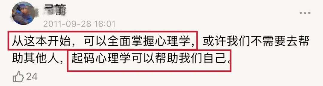 豆瓣9.3，整整4斤重，年销100000+册，比小说还好看的心理学入门经典，读这一本就够了..._社会心理学_20