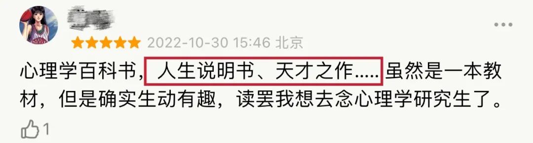 豆瓣9.3，整整4斤重，年销100000+册，比小说还好看的心理学入门经典，读这一本就够了..._认知心理学_21