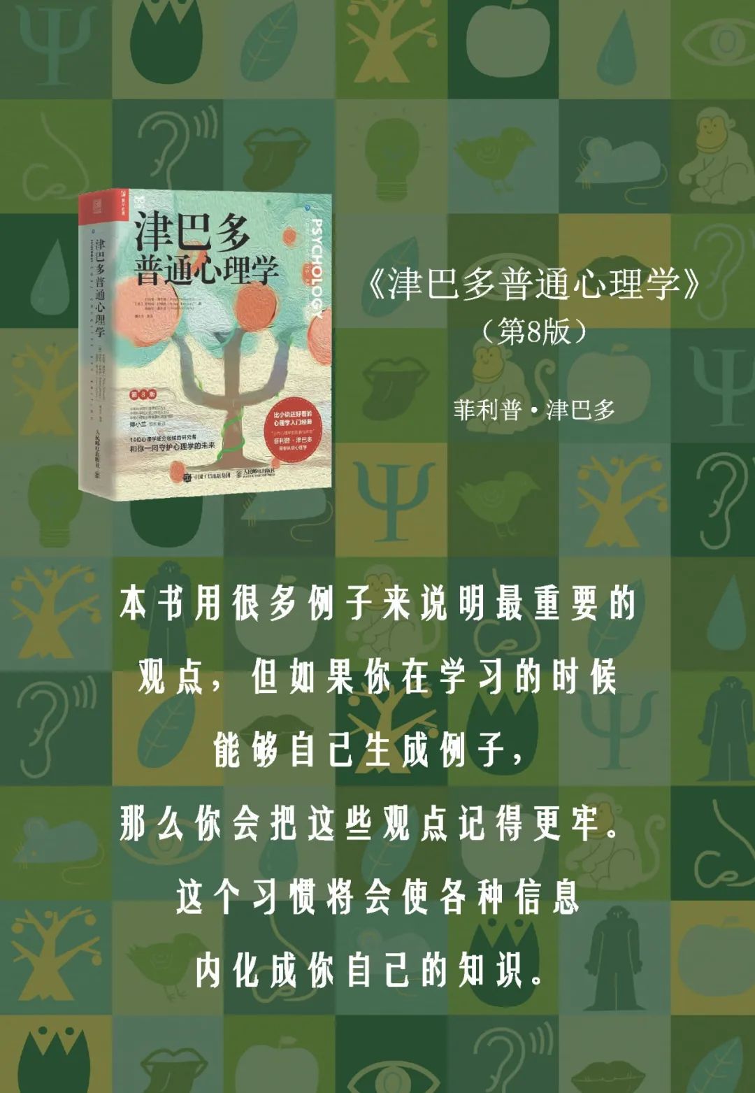 豆瓣9.3，整整4斤重，年销100000+册，比小说还好看的心理学入门经典，读这一本就够了..._社会心理学_22