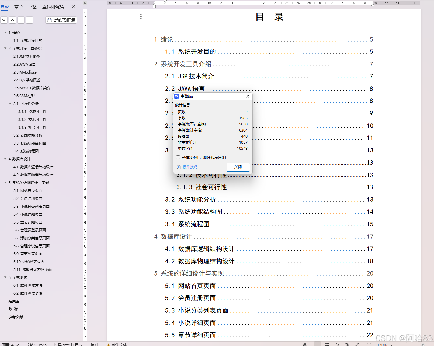 Y20030001 基于Java+SSM+MySQL的小说阅读网站设计与实现(附源码 配置调试 全套文档)_java_02