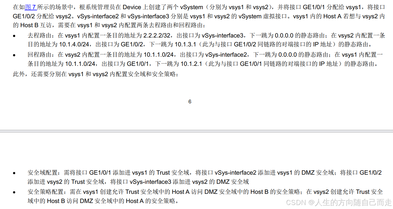 96 vSystem_安全策略_17