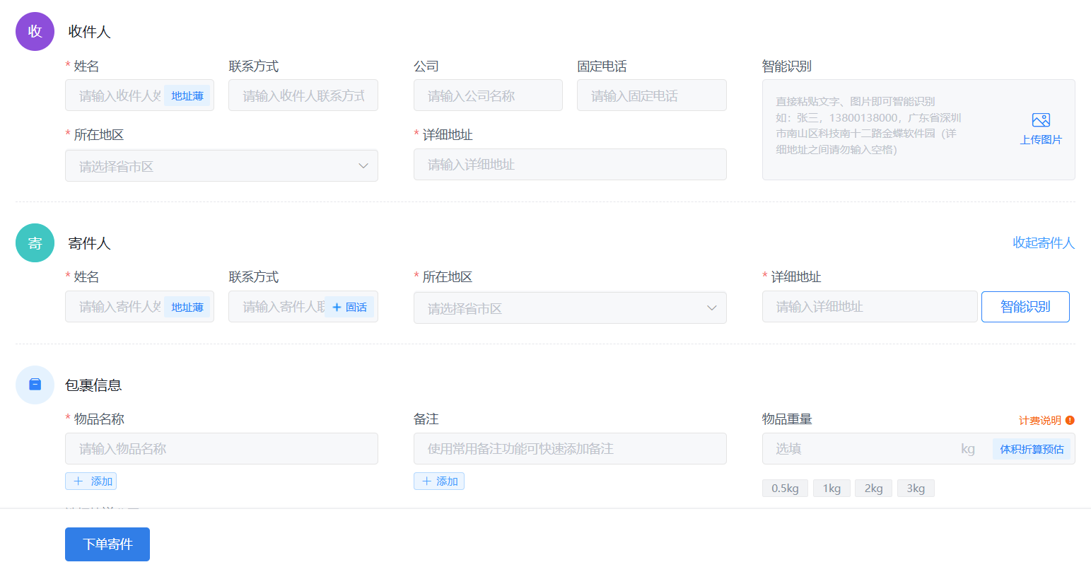 三方接口对接文档实例：快递100快递员上门取件API接口对接_100