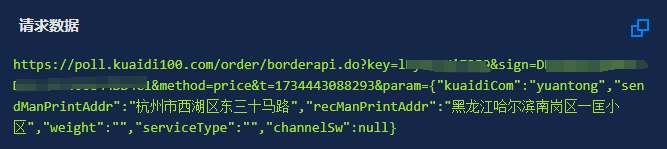 三方接口对接文档实例：快递100快递员上门取件API接口对接_下单_02