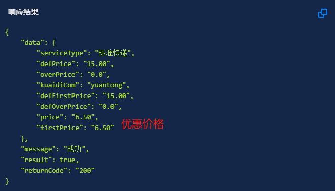 三方接口对接文档实例：快递100快递员上门取件API接口对接_快递_03