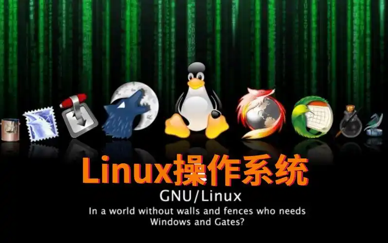 永远有用的技能：Linux的常用命令_linux_05