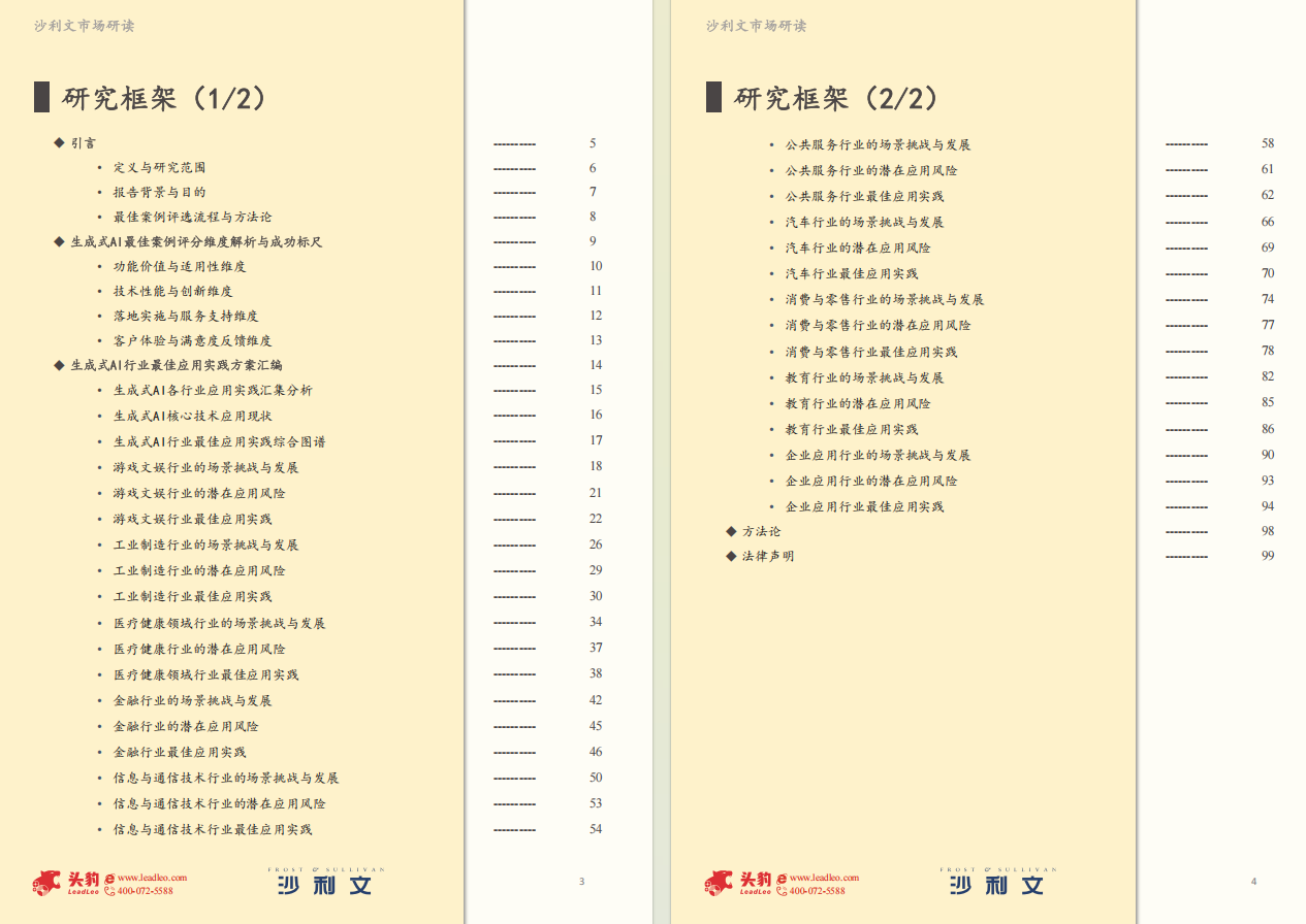 100页 | 2024年中国生成式AI行业最佳应用实践（附PDF下载）_ai_02