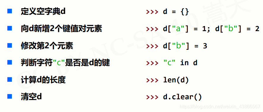 python 字典的键用单引号_操作符_19