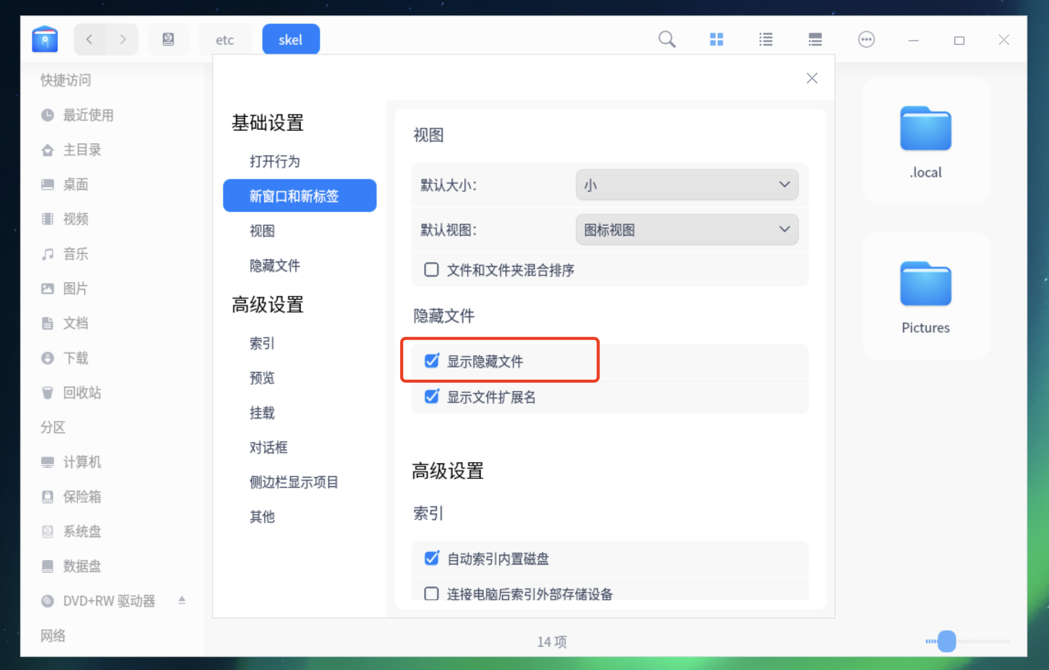 uos desktop 20 professional_运维_14