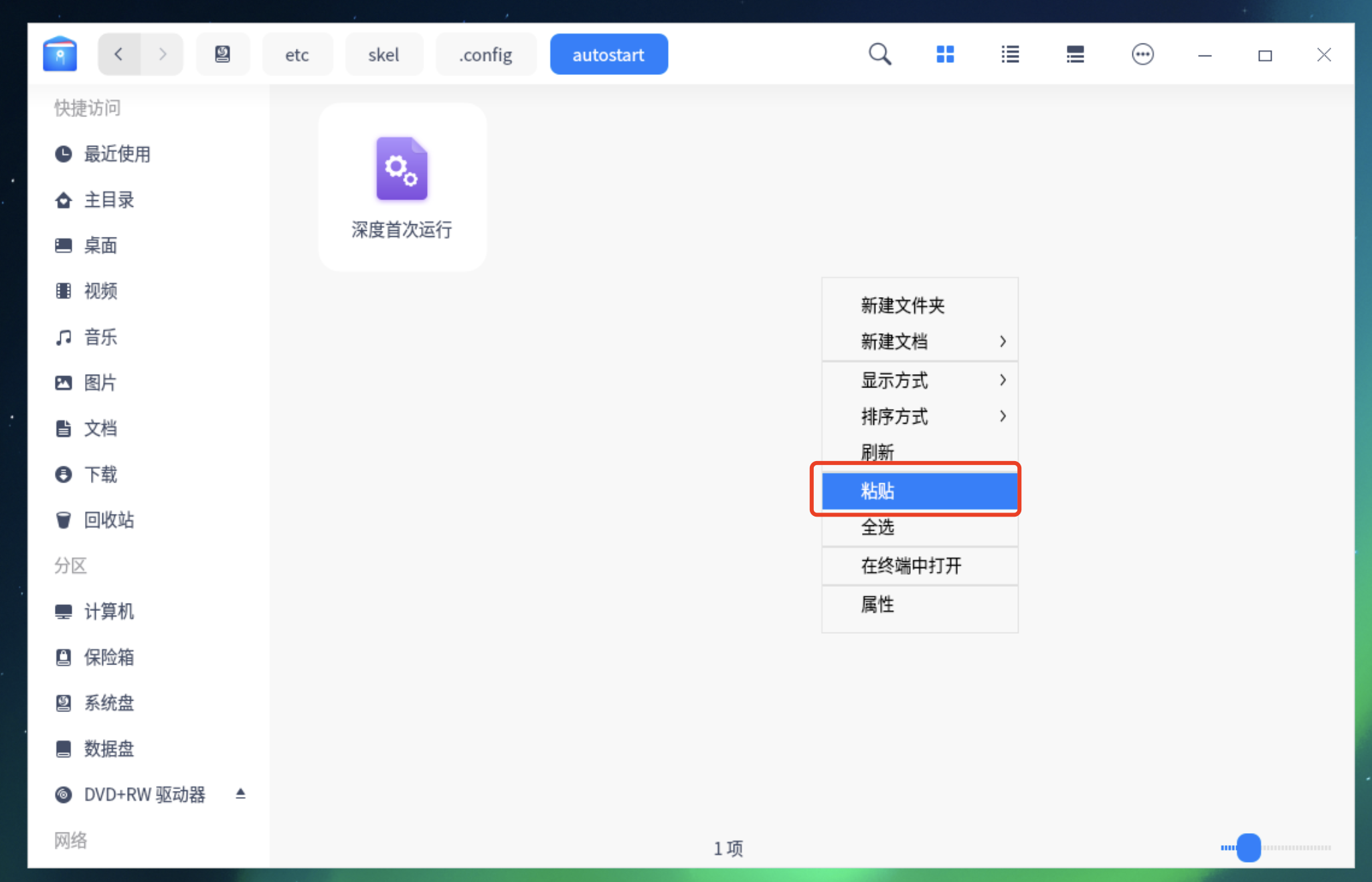 uos desktop 20 professional_服务器_19