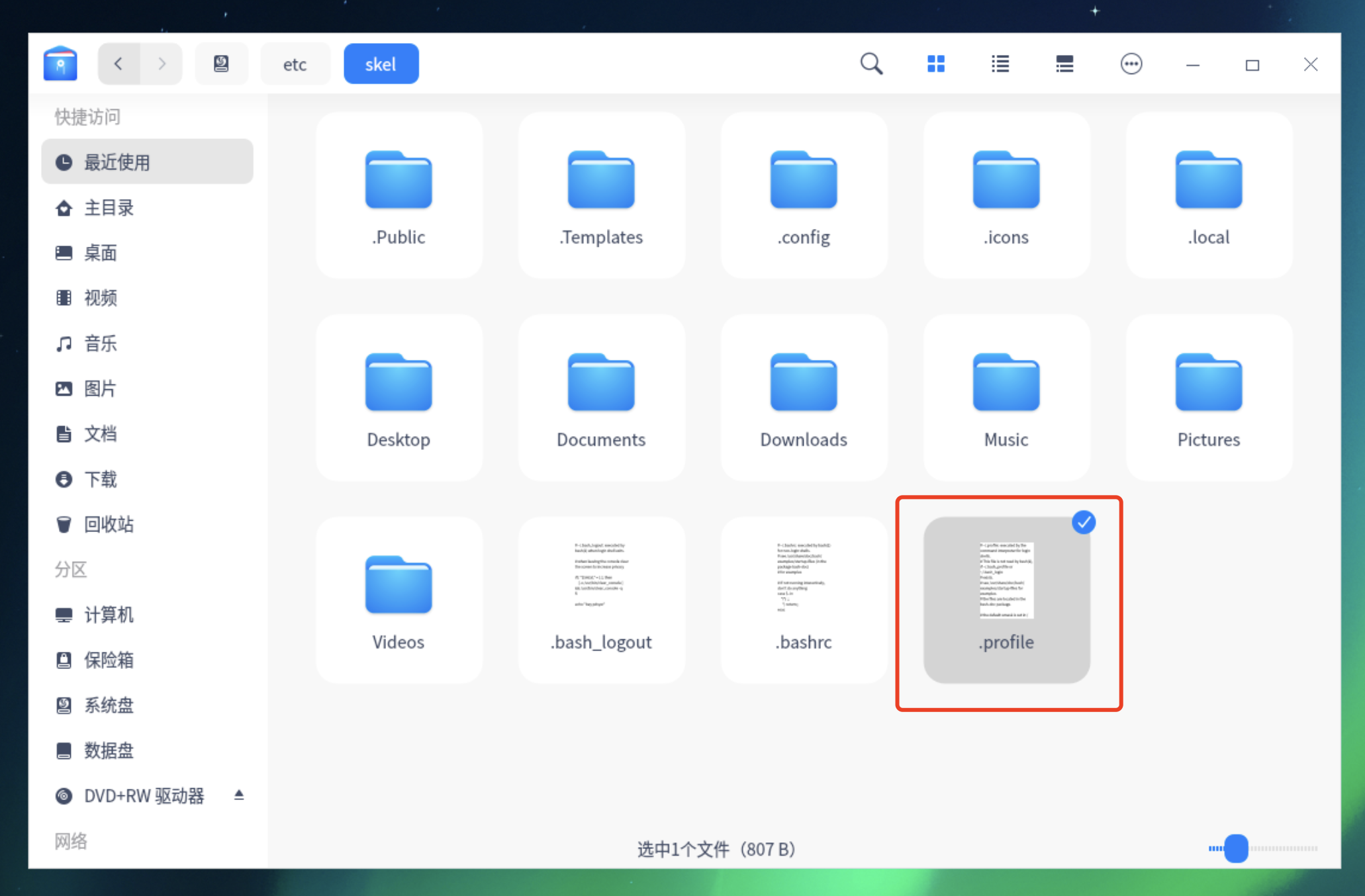 uos desktop 20 professional_运维_34