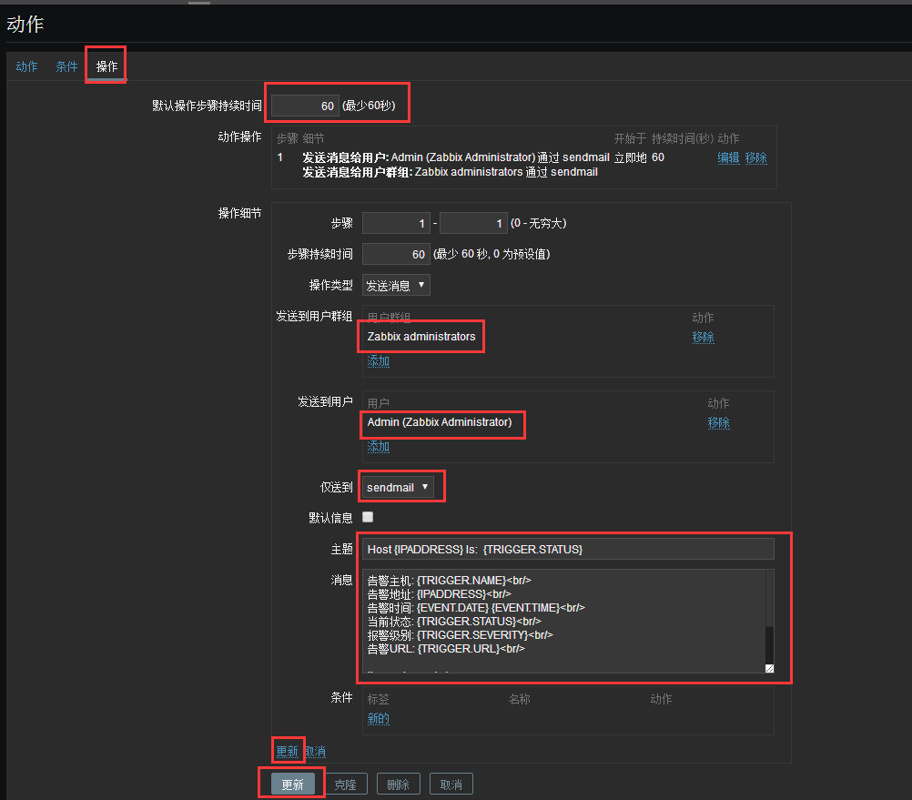 zabbix电话报警技巧_配置文件_08