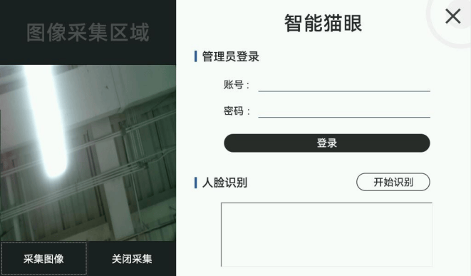 毕业设计竞赛选题推荐 | 嵌入式Linux应用之智能猫眼项目实战（含文档及源码）_linux_17