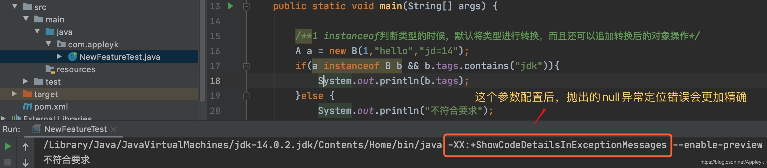 Mac Harmonyos 切换SDK版本_JDK14新特性代码说明_11