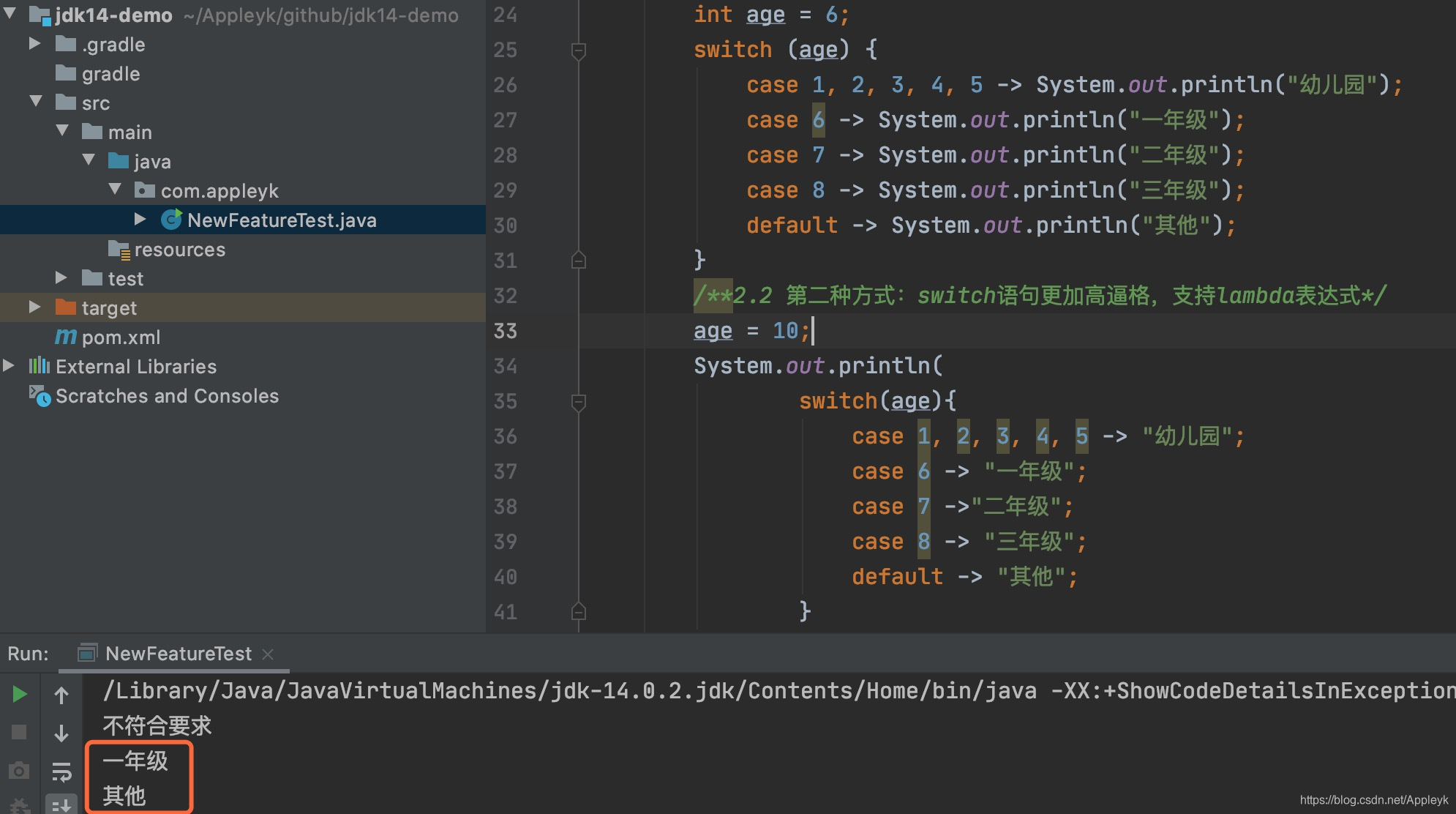 Mac Harmonyos 切换SDK版本_JDK14新特性代码说明_12