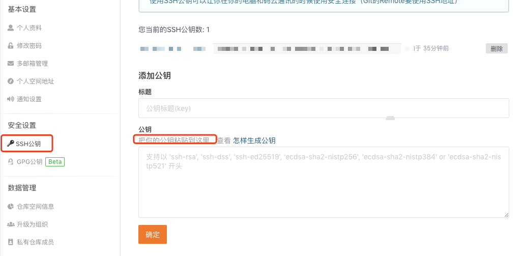 gitlab添加 SSH Keys_github_03