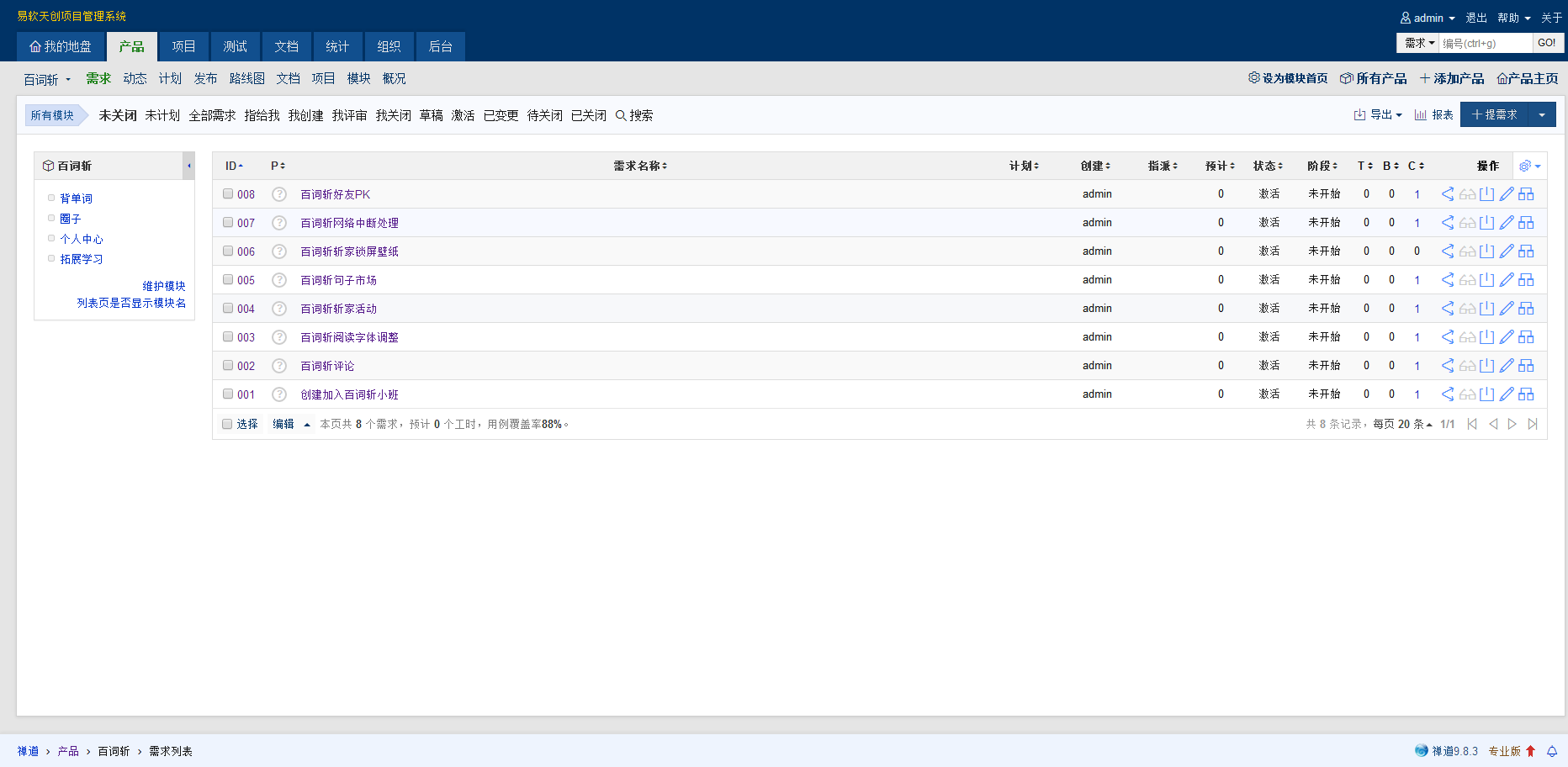 开源禅道 LDAP_测试用例_15