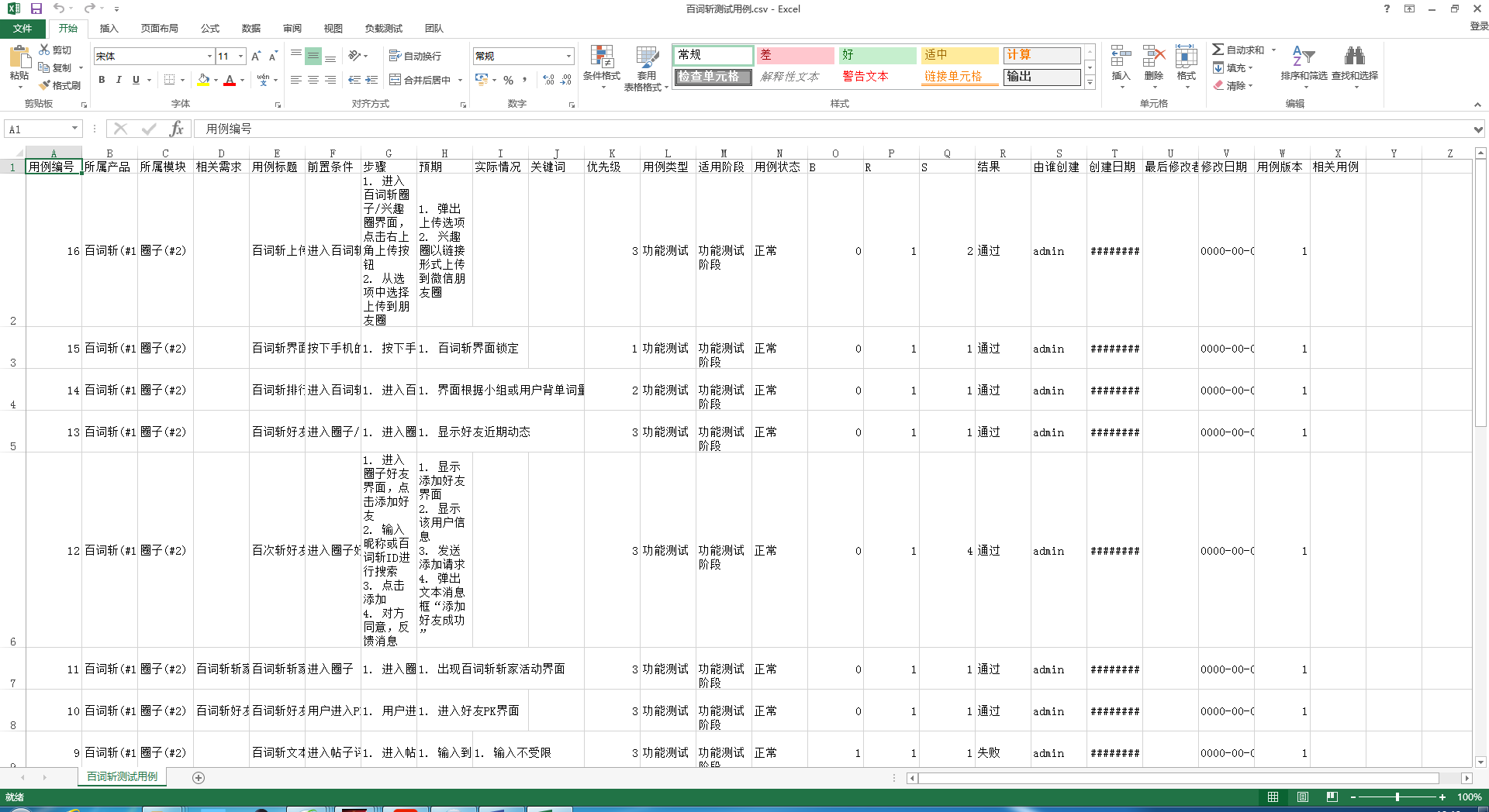 开源禅道 LDAP_操作系统_17