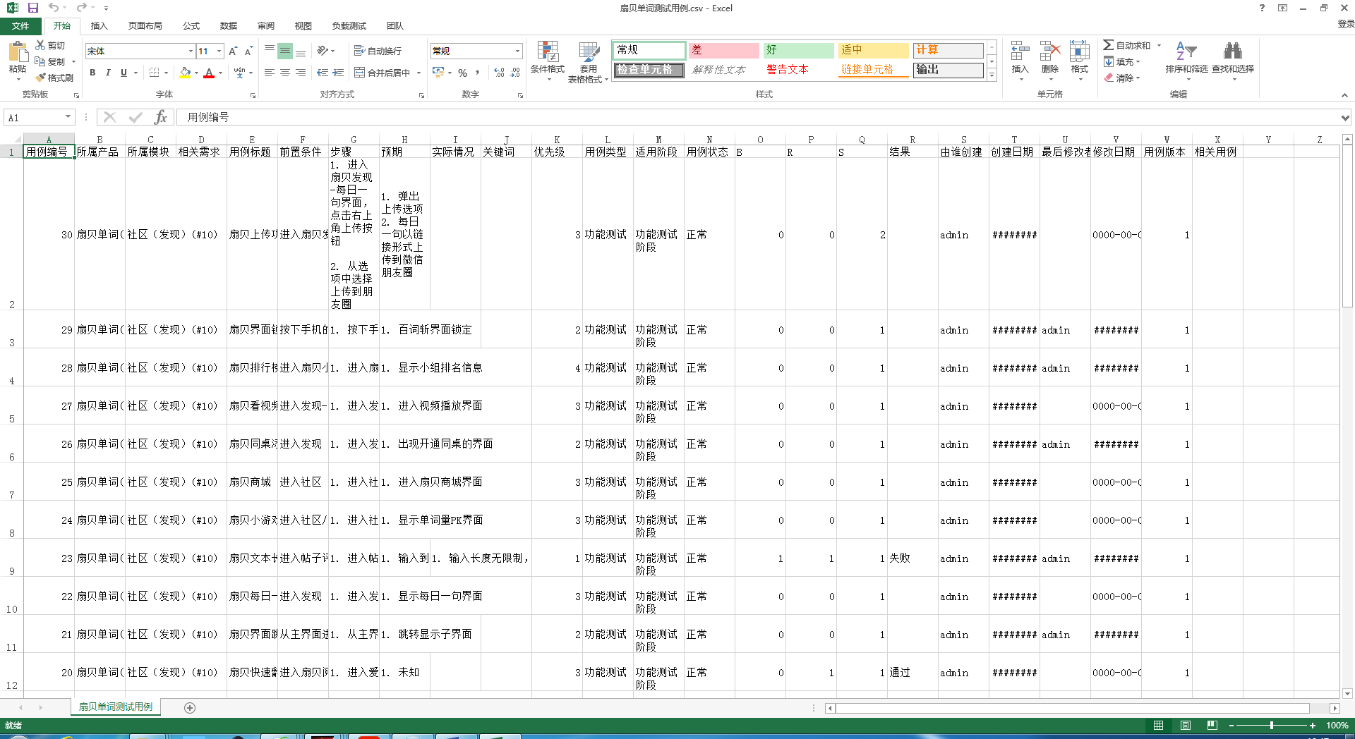 开源禅道 LDAP_等价类_18