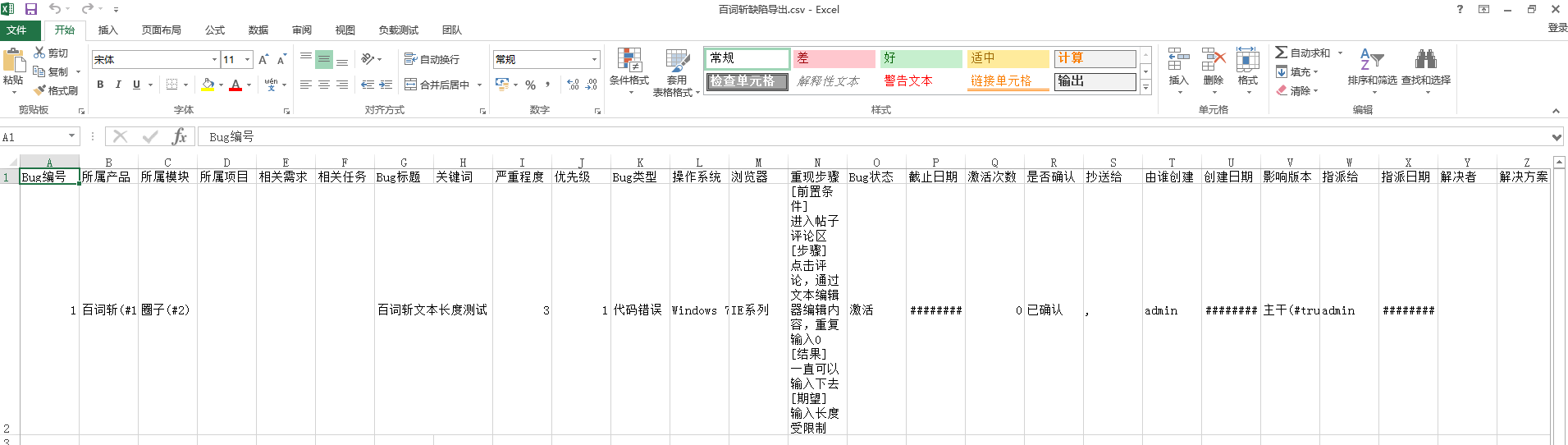 开源禅道 LDAP_测试_19