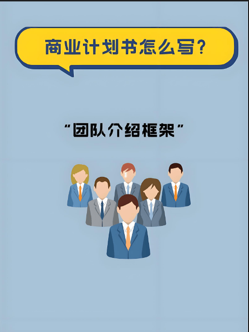 怎么撰写一份好的商业计划书？-中小企实战运营和营销工作室博客 _合格的商业计划书_09