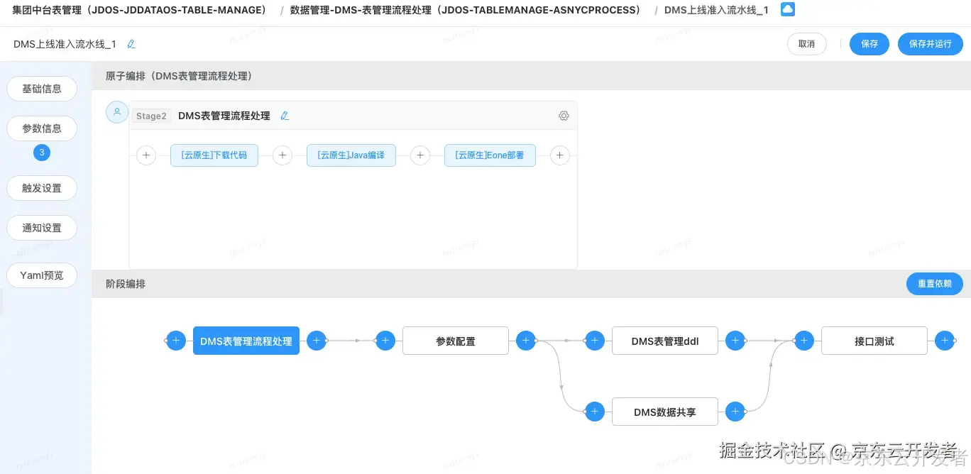 【行云流水线】满足你对工作流编排的一切幻想～skr_图形化_06