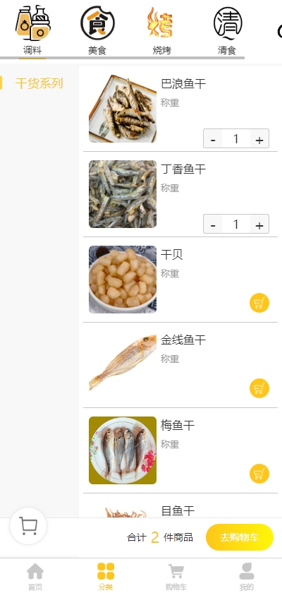 食品派送管理平台（源码+文档+部署+讲解）_系统源码_07