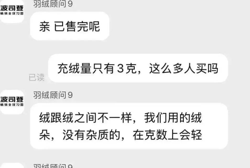 波司登千元羽绒裤仅3g绒，网友炸锅了……_均匀分布_09