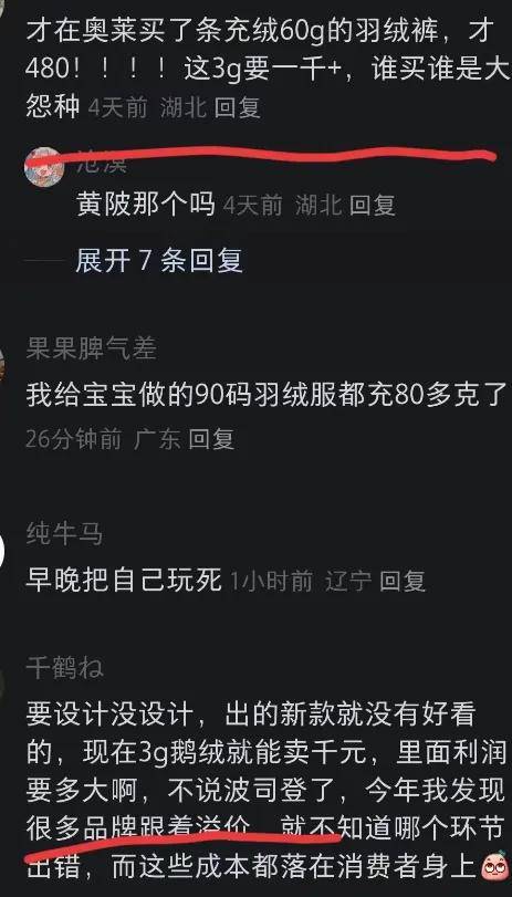 波司登千元羽绒裤仅3g绒，网友炸锅了……_均匀分布_18