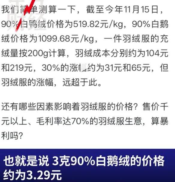 波司登千元羽绒裤仅3g绒，网友炸锅了……_均匀分布_17