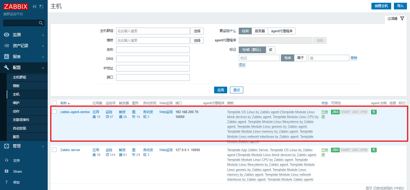 zabbix7 j_zabbix7 j_21