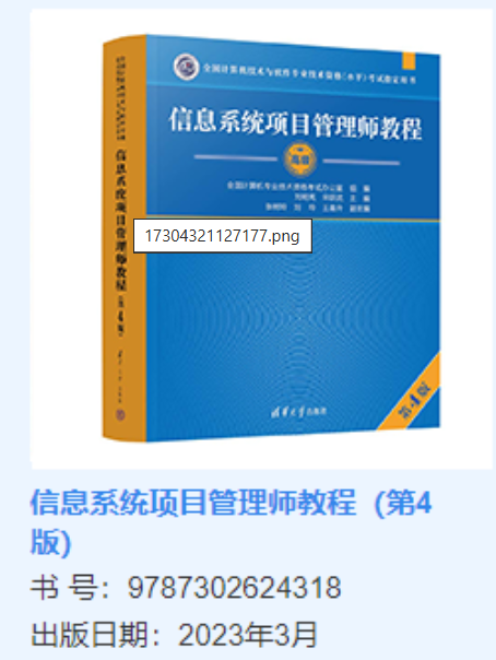 信息系统项目管理师软考教材官方用书是什么？附购买渠道_计算机技术