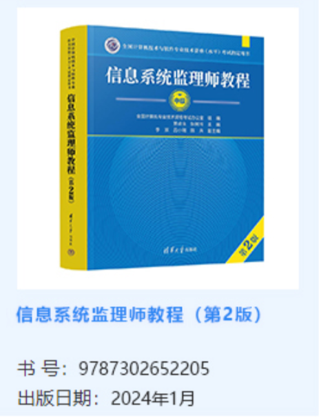 信息系统监理师软考教材官方用书是什么？附购买渠道_计算机技术