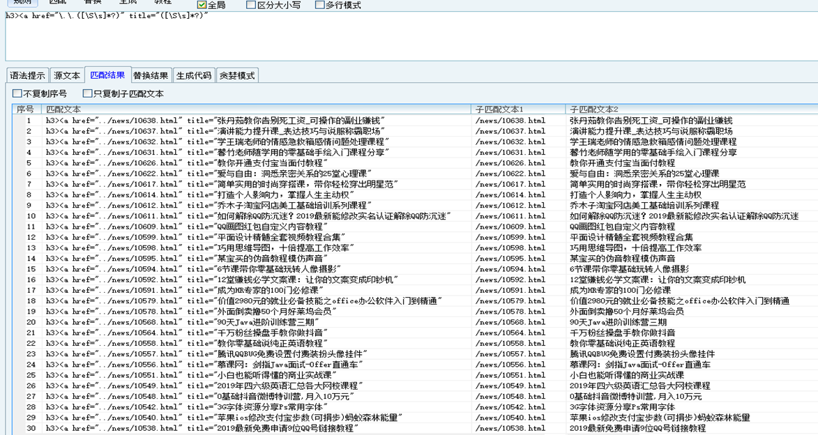 技术分享-正则表达式_正则_04