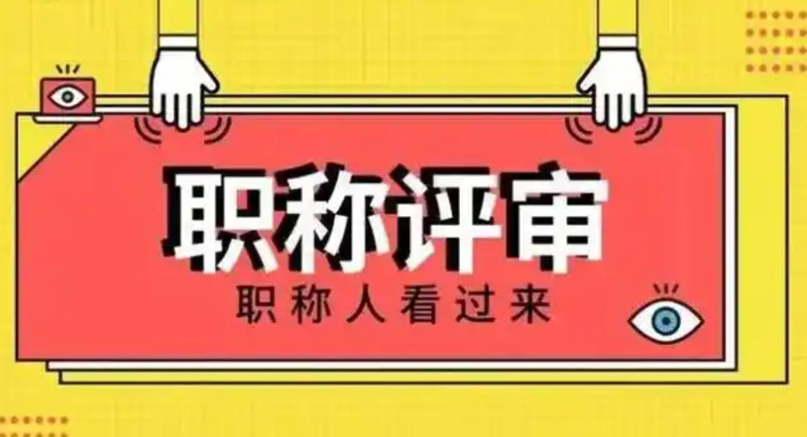 高级工程师是正高还是副高？别再混为一谈！_工程项目