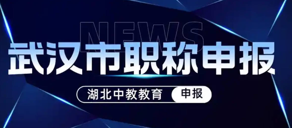 武汉工程师职称评定在哪里申请-地点流程全攻略！_类文件