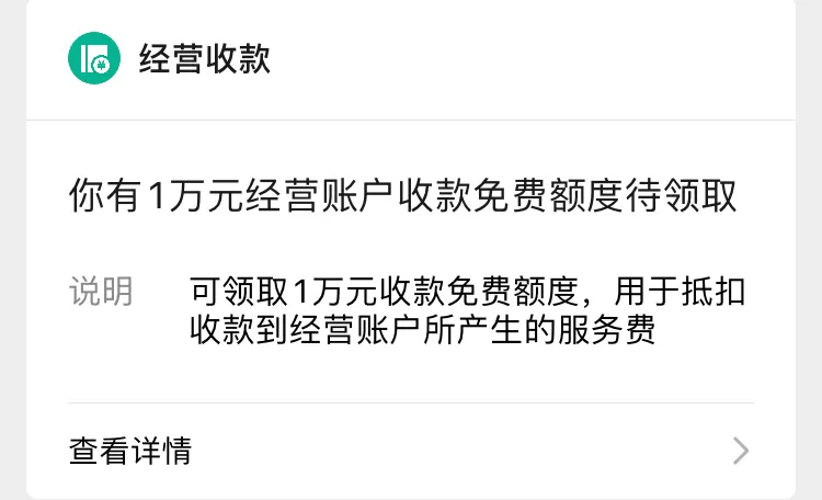 微信收款，提现免费_微信_07