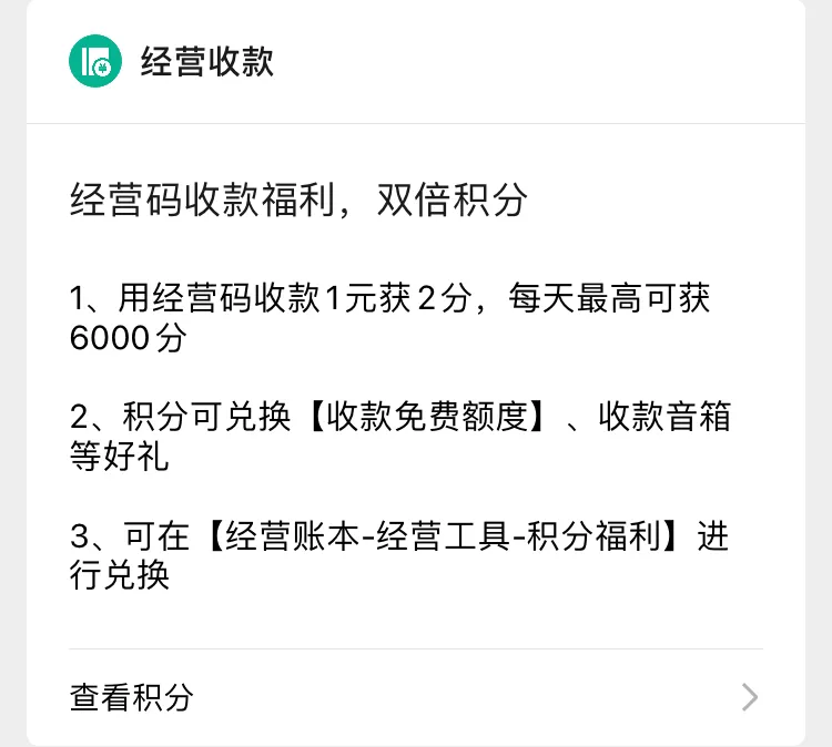 微信收款，提现免费_微信_05