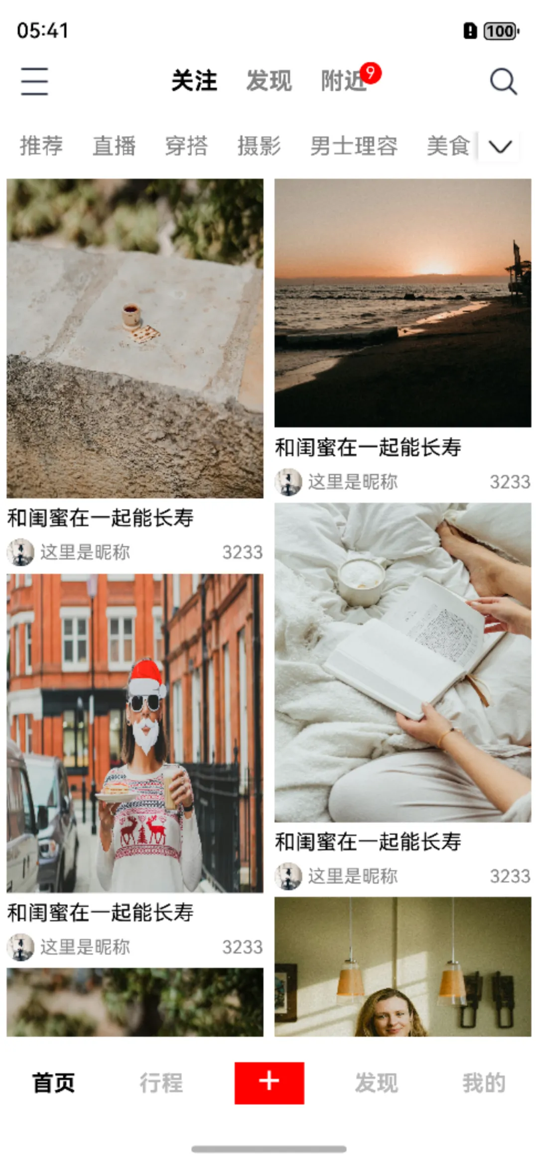 鸿蒙NEXT开发实战教程—小红书app