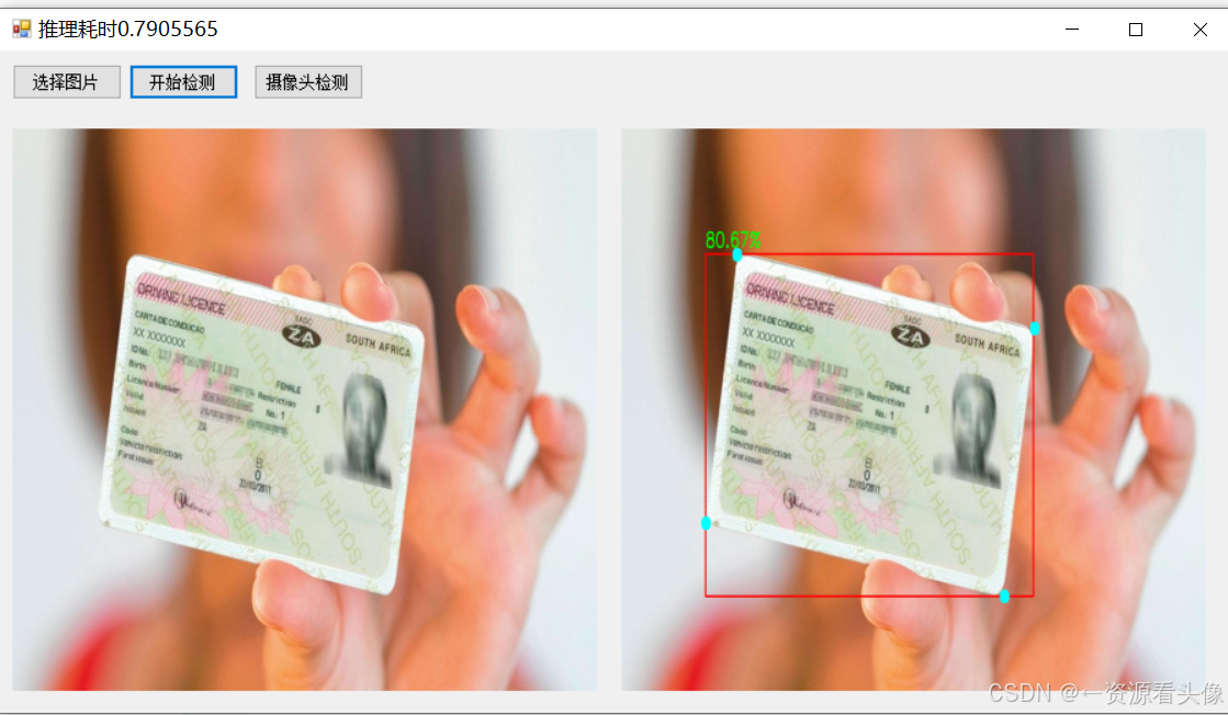 [C#]winform基于scrfd深度学习算法实现卡证身份证检测矫正_System_04